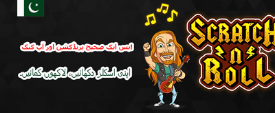 پاکستان کا سب سے بہترین گیم banner